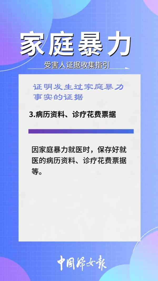 遭遇家暴,如何收集证据?9图了解→ 遭遇家暴,如何收集证据?9图了解→