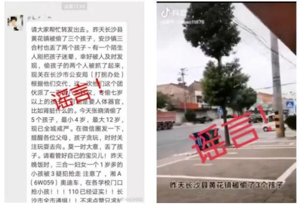 辟谣！长沙县孩子被偷事件均系谣言