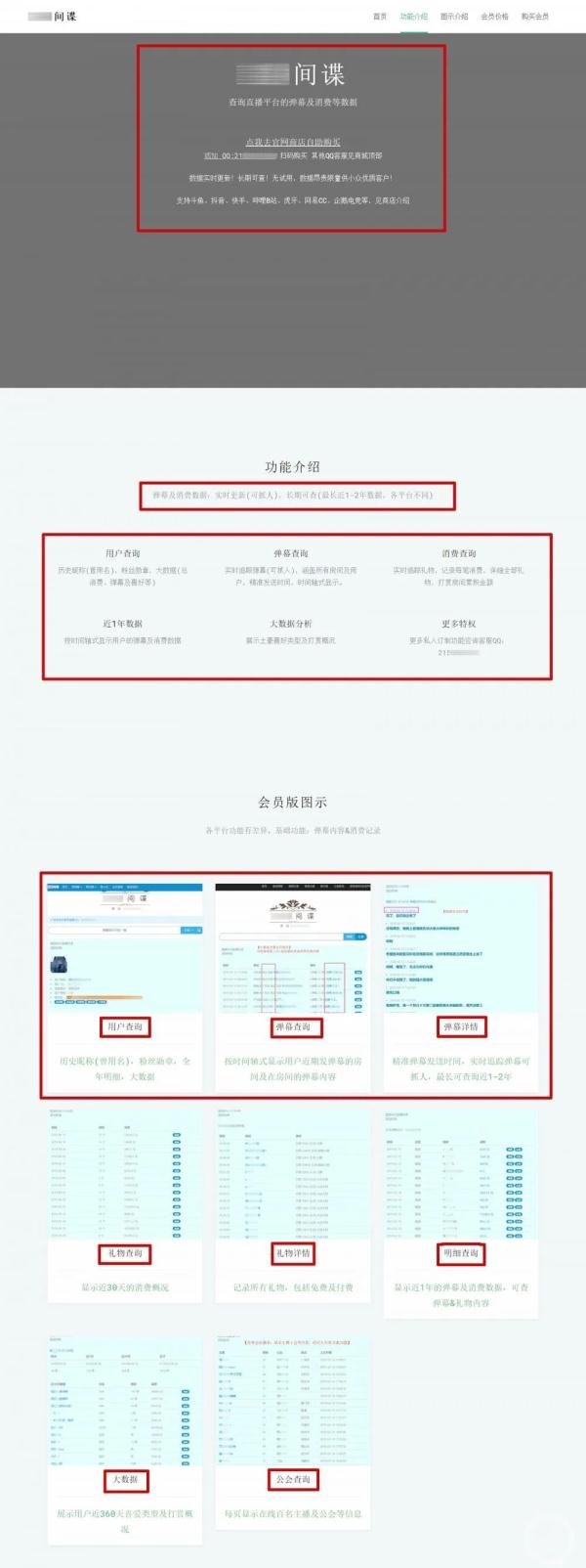 直播带货竞争大，竟有人盗“榜一大哥”带货打赏数据打包出售