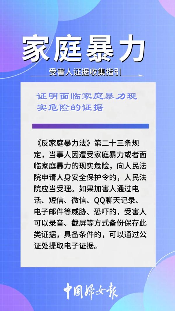 遭遇家暴,如何收集证据?9图了解→ 遭遇家暴,如何收集证据?9图了解→