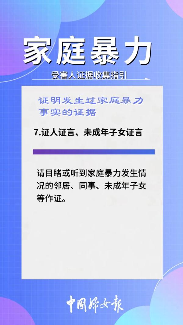 遭遇家暴,如何收集证据?9图了解→ 遭遇家暴,如何收集证据?9图了解→