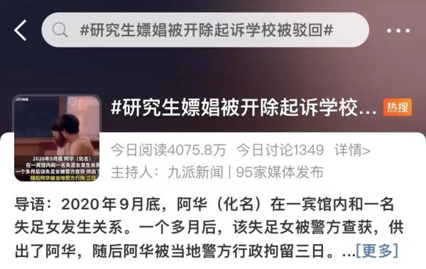 研究生因嫖娼被开除后起诉学校?法院这么判······ 研究生因嫖娼被开除后起诉学校?法院这么判······