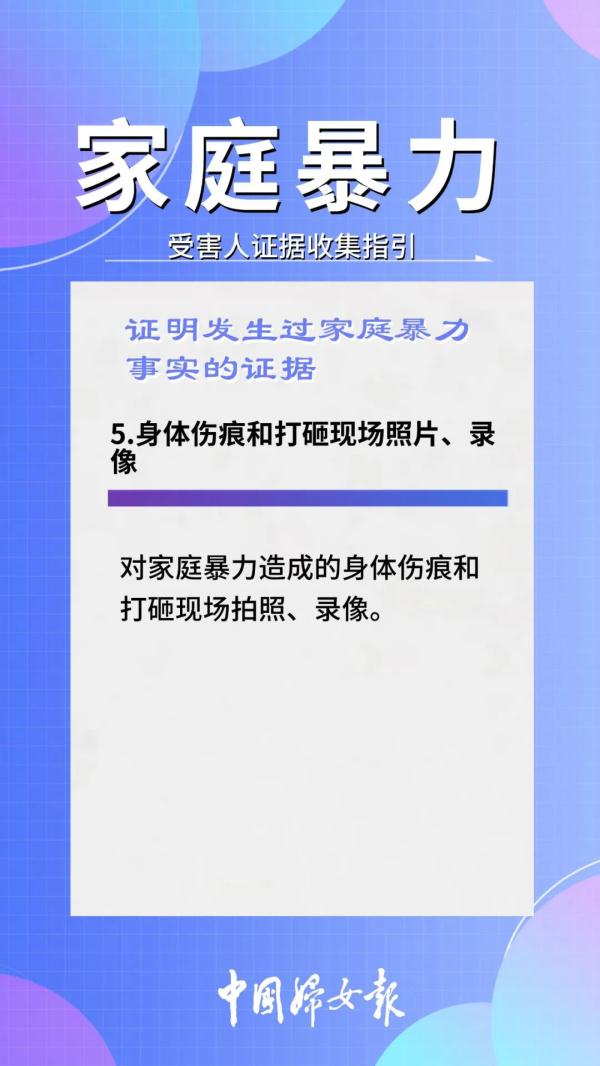 遭遇家暴,如何收集证据?9图了解→ 遭遇家暴,如何收集证据?9图了解→