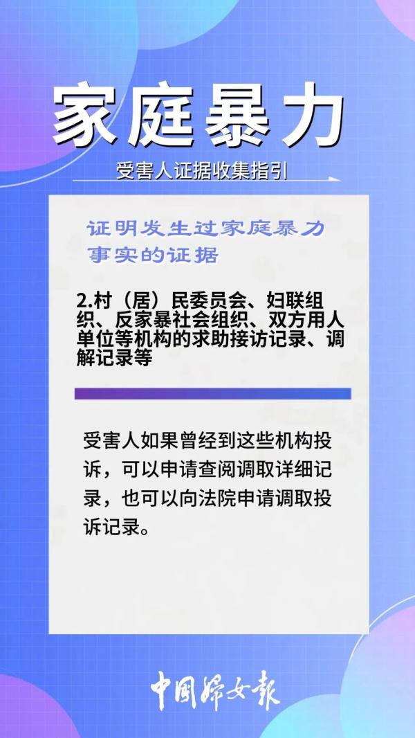遭遇家暴,如何收集证据?9图了解→ 遭遇家暴,如何收集证据?9图了解→