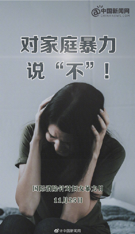 家暴永远只有0次和无数次