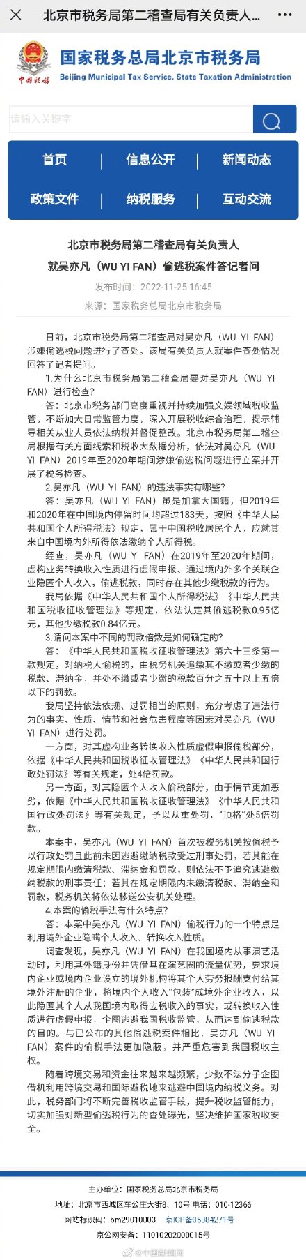 吴亦凡利用境外企业隐瞒个人收入