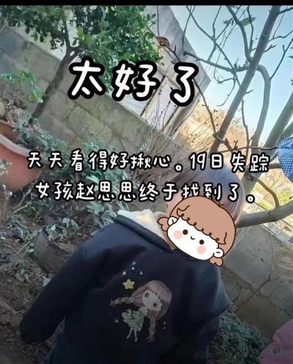2岁女童在家中失踪！4天后在1公里外的山上被发现，所幸并无大碍