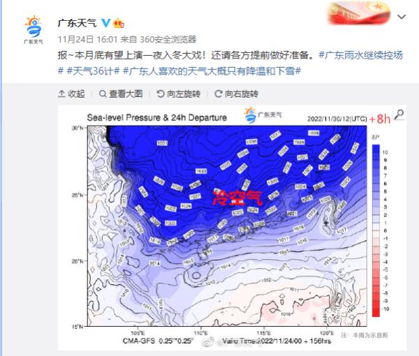 今冬以来最强寒潮来袭 广州月底有强冷空气