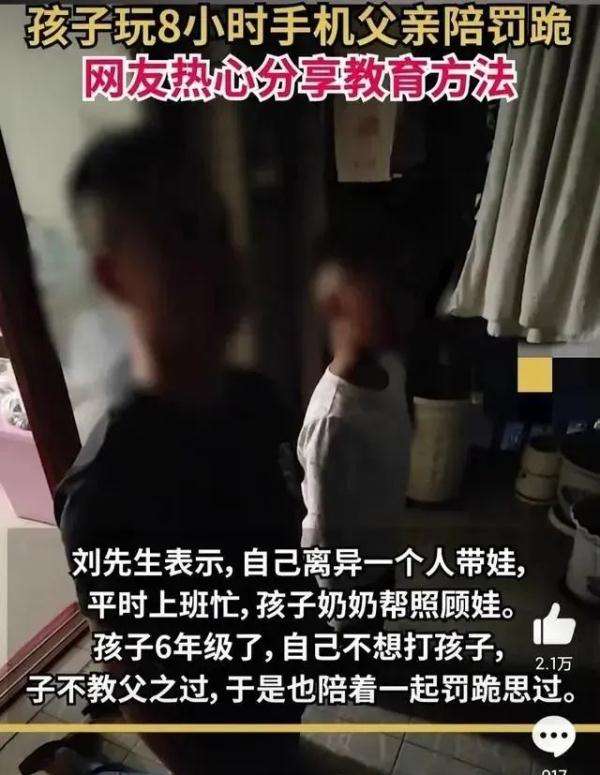 沉迷手机?爸爸陪跪80分钟!迷恋电视?妈妈让看通宵!“以毒攻毒”真的有用吗? 沉迷手机?爸爸陪跪80分钟!迷恋电视?妈妈让看通宵!“以毒攻毒”真的有用吗?