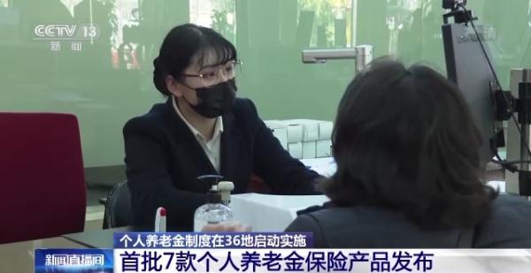 个人养老金可购买哪些金融产品?怎么买? 一文了解→ 个人养老金可购买哪些金融产品?怎么买? 一文了解→