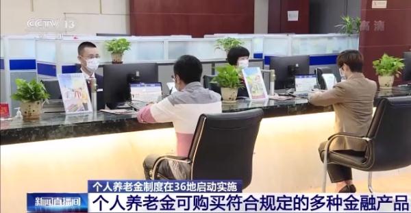 个人养老金可购买哪些金融产品?怎么买? 一文了解→ 个人养老金可购买哪些金融产品?怎么买? 一文了解→