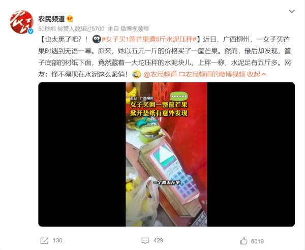 女子买1筐芒果 里面有5斤水泥压秤