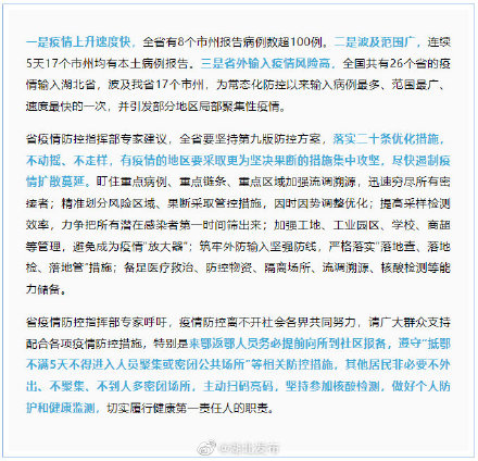 湖北省疫情防控指挥部专家分析近期本土疫情反弹成因及形势