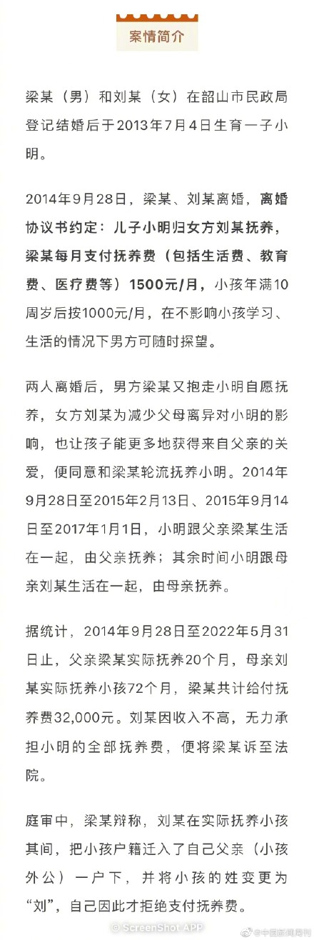 前妻将孩子改随母姓男子拒付抚养费 法院：不得因此理由拒付