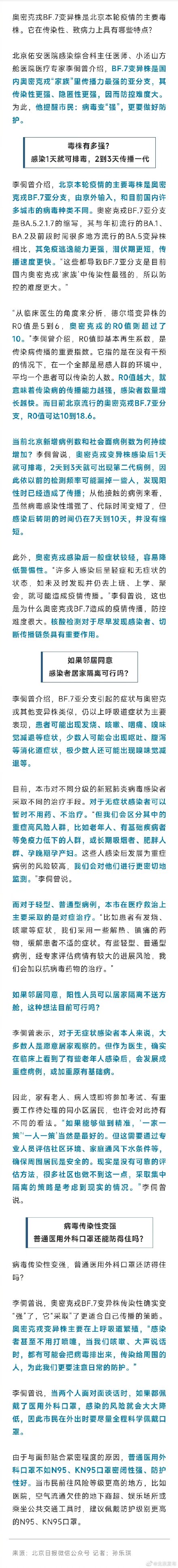 北京本轮疫情毒株有多强？感染者居家隔离可行吗？病例数为何持续增加？专家详解