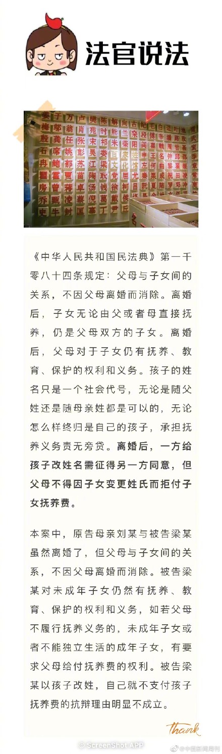前妻将孩子改随母姓男子拒付抚养费 法院：不得因此理由拒付