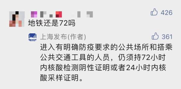 坐地铁还是72小时核酸吗？上海发布回应；沪苏边界市民随申码被标记“离沪”，怎么办？