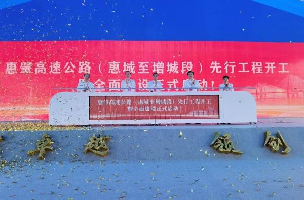 广州惠州新建高速路开工，惠增高速通车后两市往来车程缩短半小时