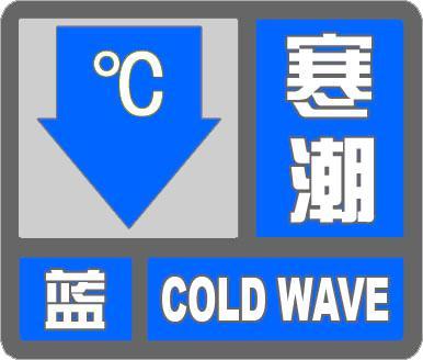 刚刚，天津发布寒潮+大风双预警！局地降温14℃ 注意保暖
