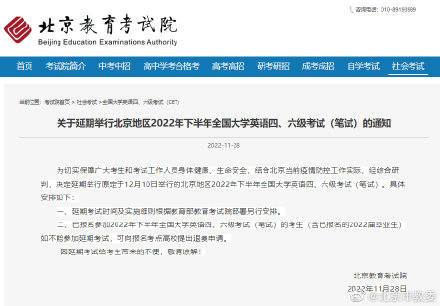 北京2022年下半年英语四、六级考试延期举行