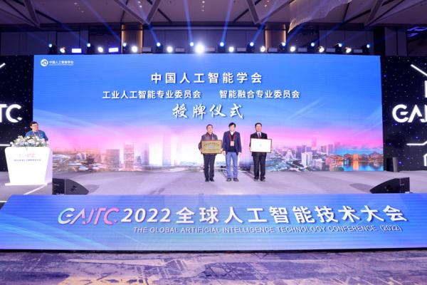 2022全球人工智能技术大会在杭州余杭开幕