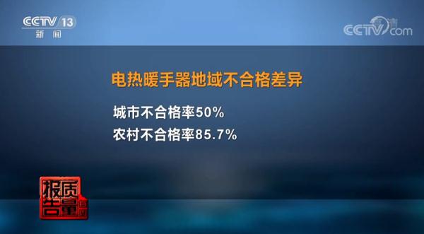 不合格率达65.1%！别让"暖手宝"成为你的安全杀手！这样正确选购！