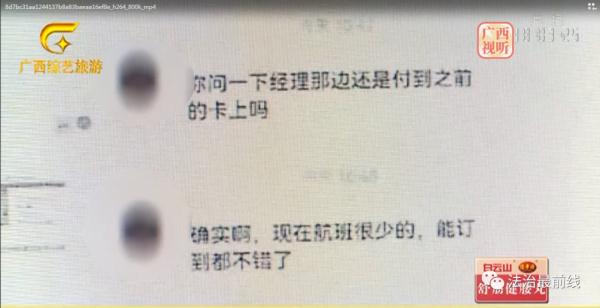 南宁一女子帮“老同学”代购机票，被骗5万元！