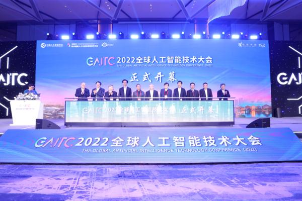 2022全球人工智能技术大会在杭州余杭开幕