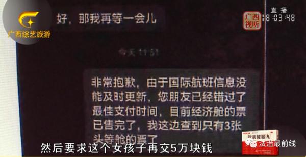 南宁一女子帮“老同学”代购机票，被骗5万元！