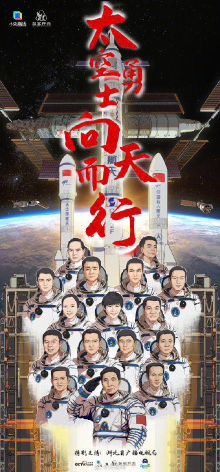 中国飞天人全家福 中国飞天人全家福