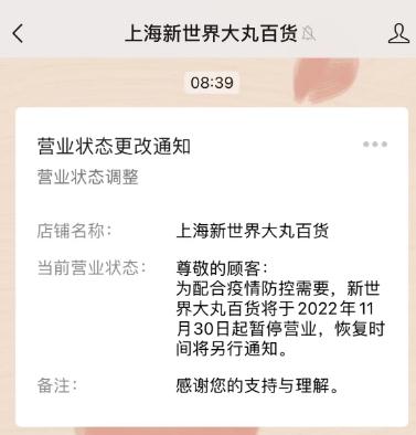 沪上一商场今起暂停营业，南京路步行街被合围了？最新回应→