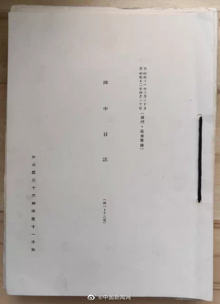 侵华日军罪行再添文物史料铁证