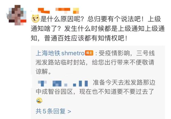 上海新增社会面4+4，高风险区+8；地铁3号线淞发路站封站停运