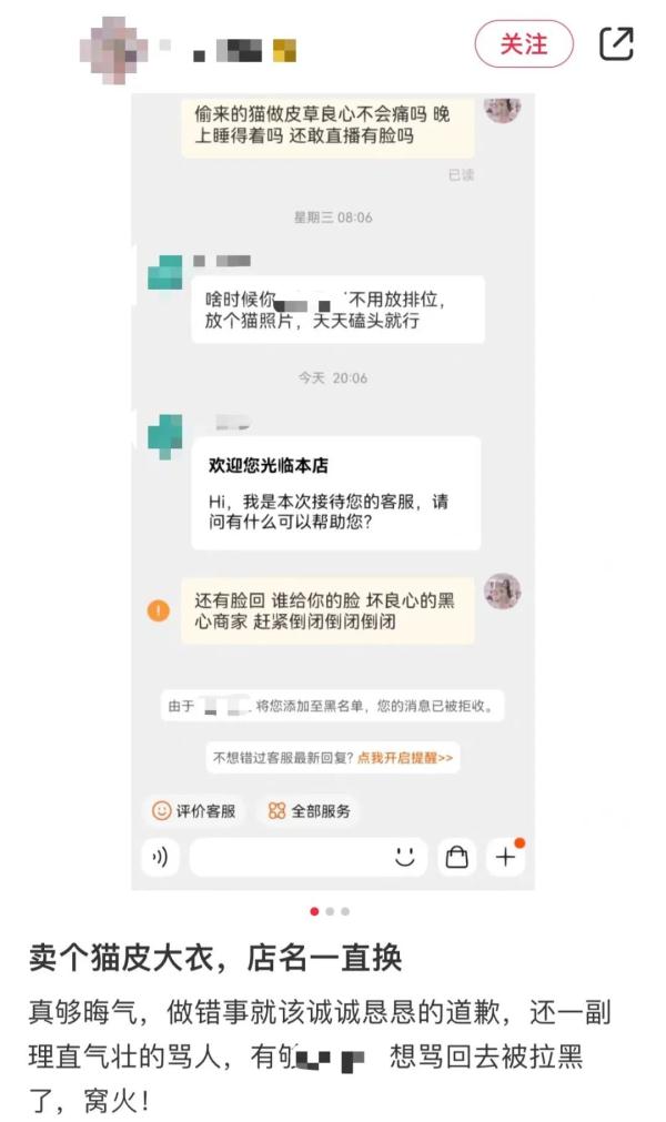 直播间卖“猫皮大衣”，一件大衣要用二十多张！网友吵翻，平台回应→