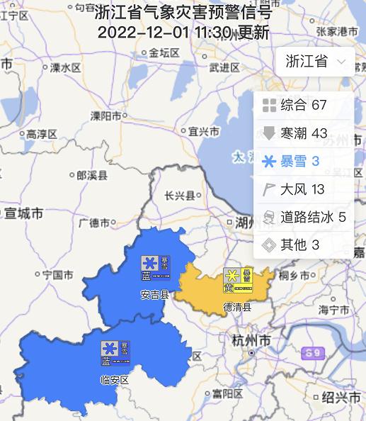 浙江发布67条气象预警，这三地有暴雪预警！明天出行要格外注意