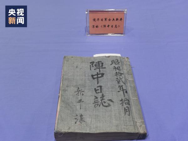 侵华日军最新罪证公布