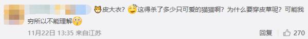 直播间卖“猫皮大衣”，一件大衣要用二十多张！网友吵翻，平台回应→