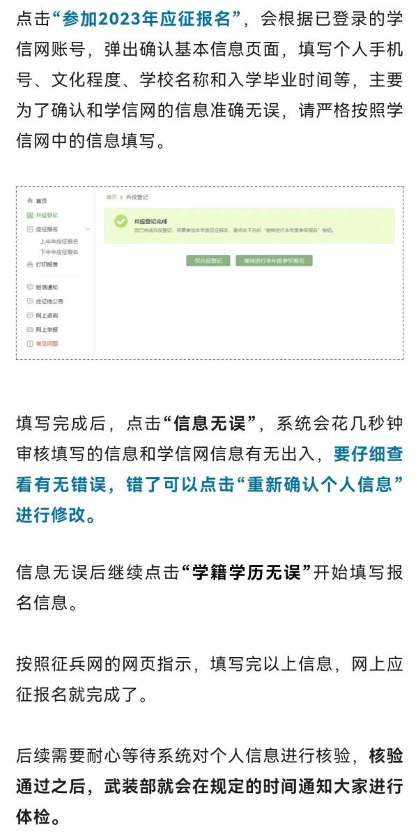 2023年征兵报名今天开始！（附流程图）