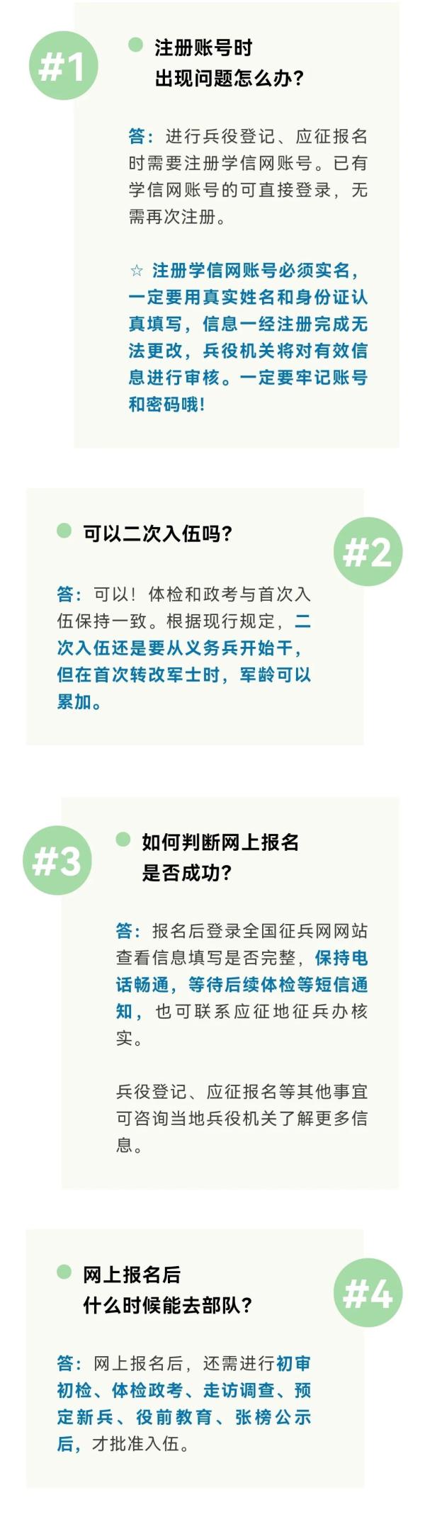 2023年征兵报名今天开始！（附流程图）