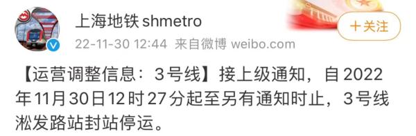 上海新增社会面4+4，高风险区+8；地铁3号线淞发路站封站停运