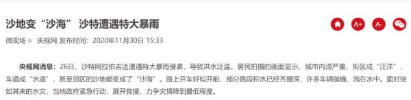 沙特阿拉伯罕见暴雨致洪灾！近年来为何暴雨频现？
