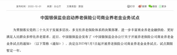 试点出炉！一文读懂商业养老金是什么、怎么买，与个人养老金有何区别