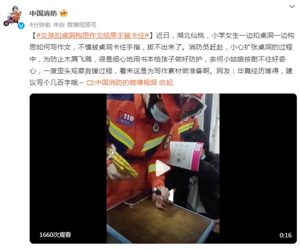 小学生扣桌洞构思作文，结果手被卡住，消防员帮其脱困