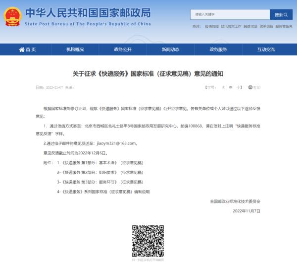 免费“送货上门”或将有次数限制?快递服务新国标征求意见 免费“送货上门”或将有次数限制?快递服务新国标征求意见