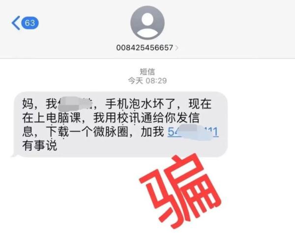 已有家长受骗!冒充学生要“补习费”骗术升级这些坑要注意! 已有家长受骗!冒充学生要“补习费”骗术升级这些坑要注意!
