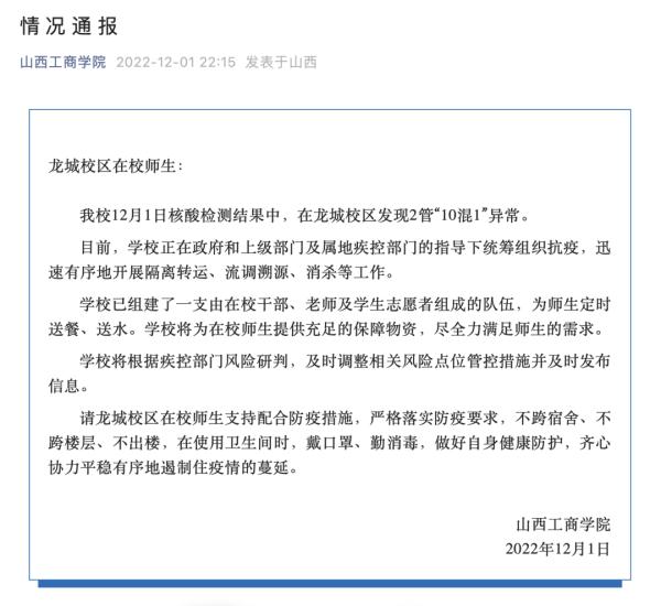 山西多地新增高风险区，两所高校发布通报