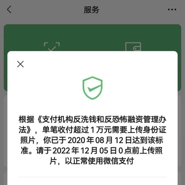微信转账要求上传身份证照片，会不会是钓鱼网站？