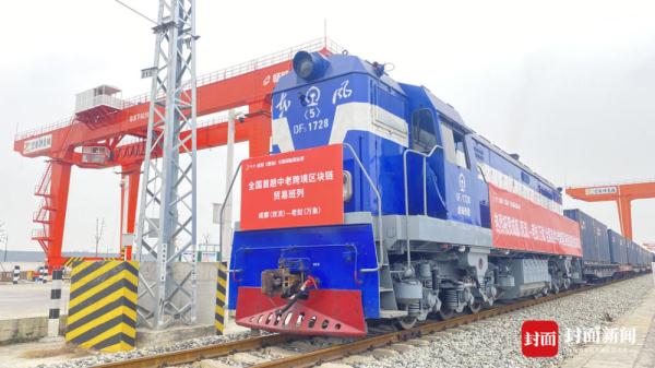 全国首趟中老跨境区块链贸易班列从成都双流发车 全国首趟中老跨境区块链贸易班列从成都双流发车