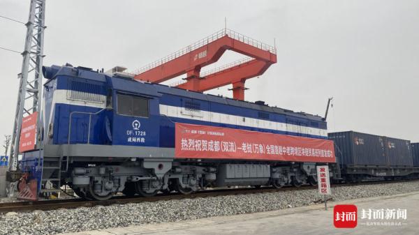 全国首趟中老跨境区块链贸易班列从成都双流发车 全国首趟中老跨境区块链贸易班列从成都双流发车