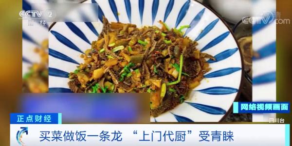 让厨师上门做饭？下单前要注意这些……